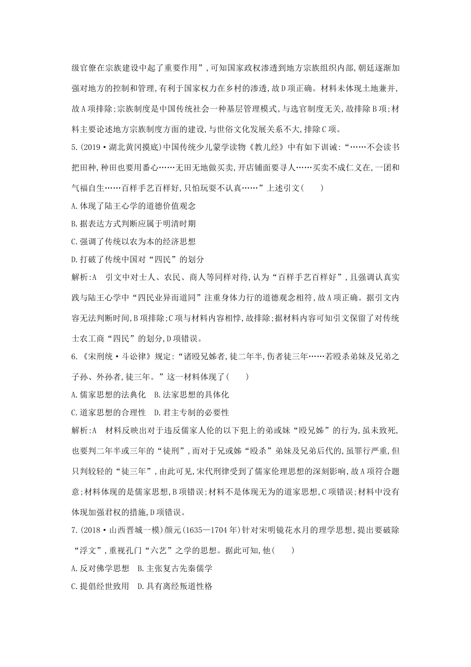 （山东专用）版高考历史一轮总复习 第32、33讲巩固练（含解析）新人教版-新人教版高三全册历史试题_第3页