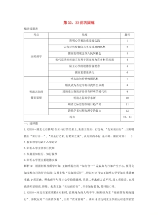 （山东专用）版高考历史一轮总复习 第32、33讲巩固练（含解析）新人教版-新人教版高三全册历史试题