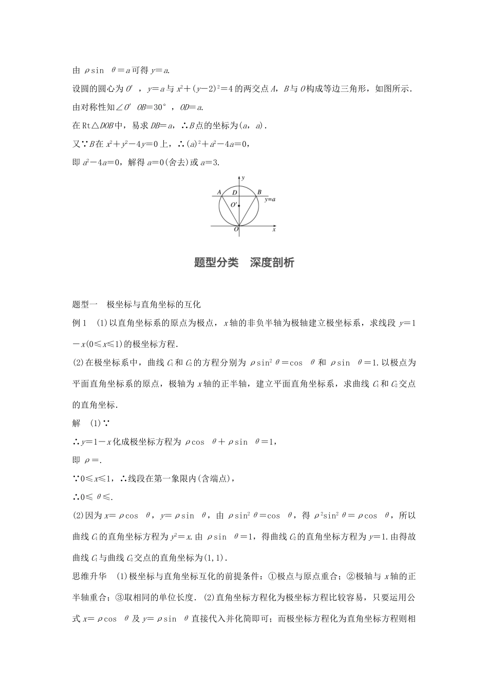 高考数学大一轮复习 第十三章 选考部分 13.1 坐标系与参数方程 第1课时 坐标系教师用书 文 新人教版-新人教版高三全册数学试题_第3页
