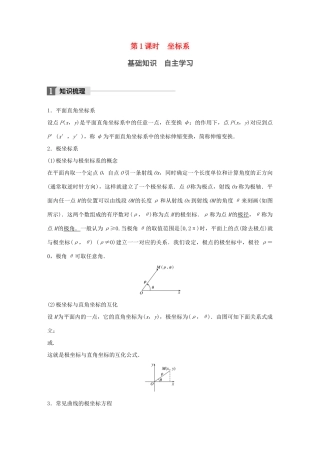 高考数学大一轮复习 第十三章 选考部分 13.1 坐标系与参数方程 第1课时 坐标系教师用书 文 新人教版-新人教版高三全册数学试题