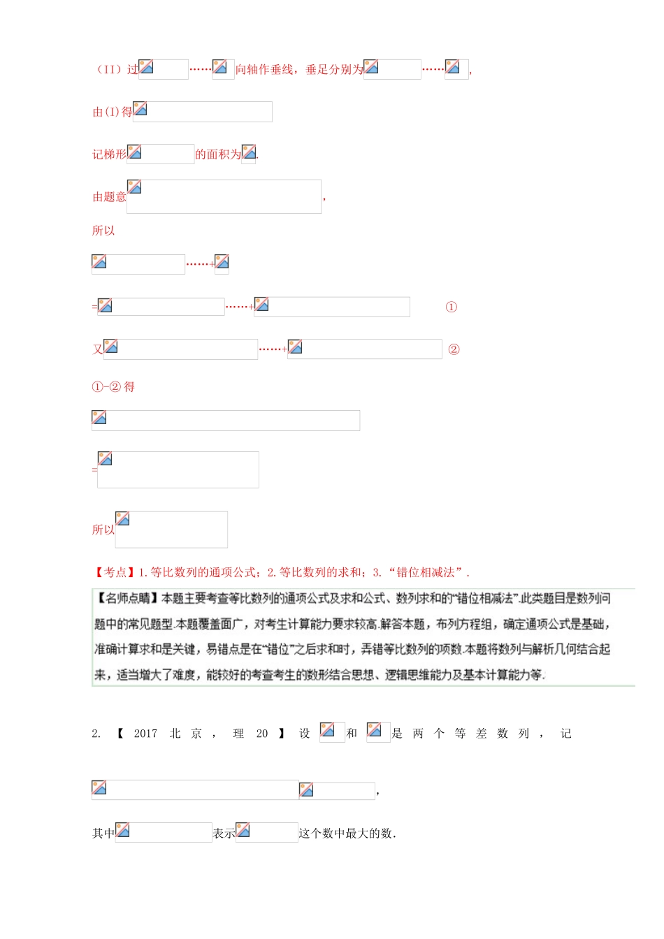 三年高考（-）高考数学试题分项版解析 专题14 数列解答题 理-人教版高三全册数学试题_第2页