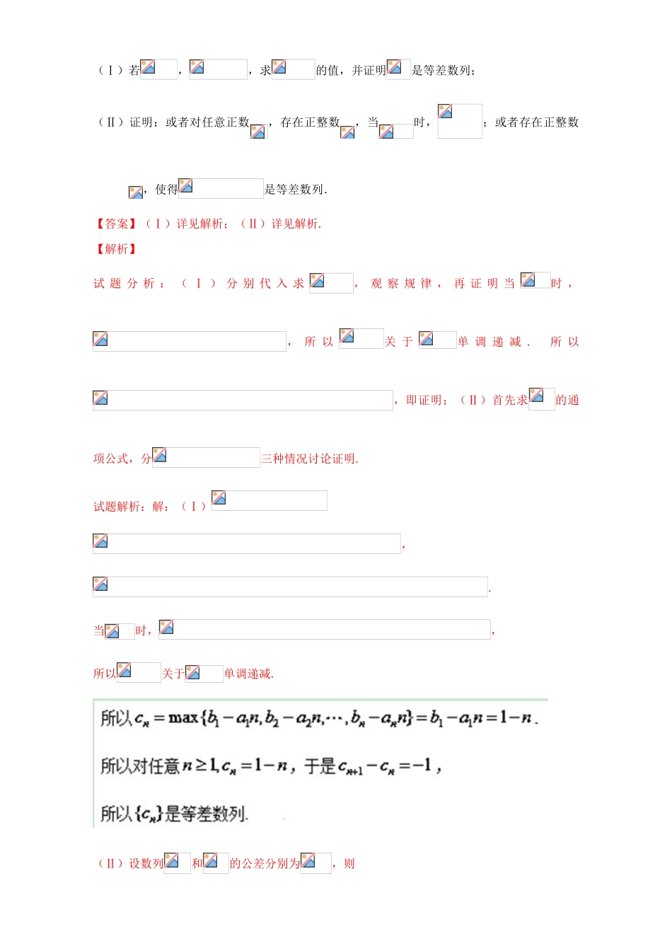 三年高考（-）高考数学试题分项版解析 专题14 数列解答题 理-人教版高三全册数学试题_第3页