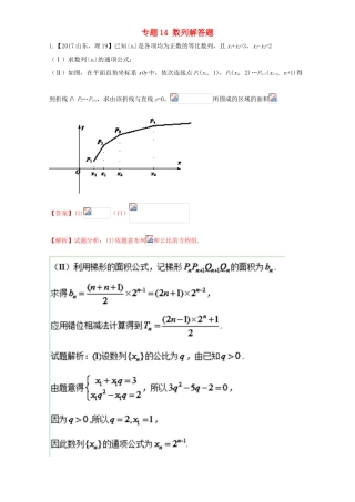 三年高考（-）高考数学试题分项版解析 专题14 数列解答题 理-人教版高三全册数学试题