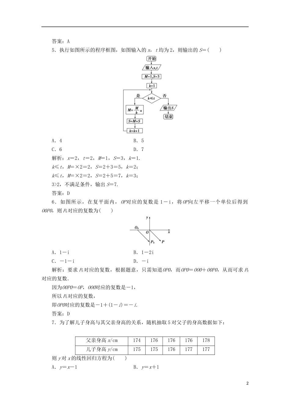 高中数学 模块综合评价（一）习题（含解析）新人教A版选修1-2-新人教A版高二选修1-2数学试题_第2页