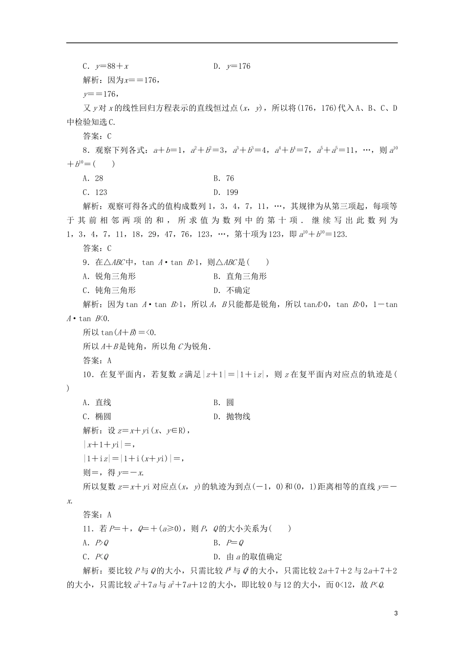 高中数学 模块综合评价（一）习题（含解析）新人教A版选修1-2-新人教A版高二选修1-2数学试题_第3页