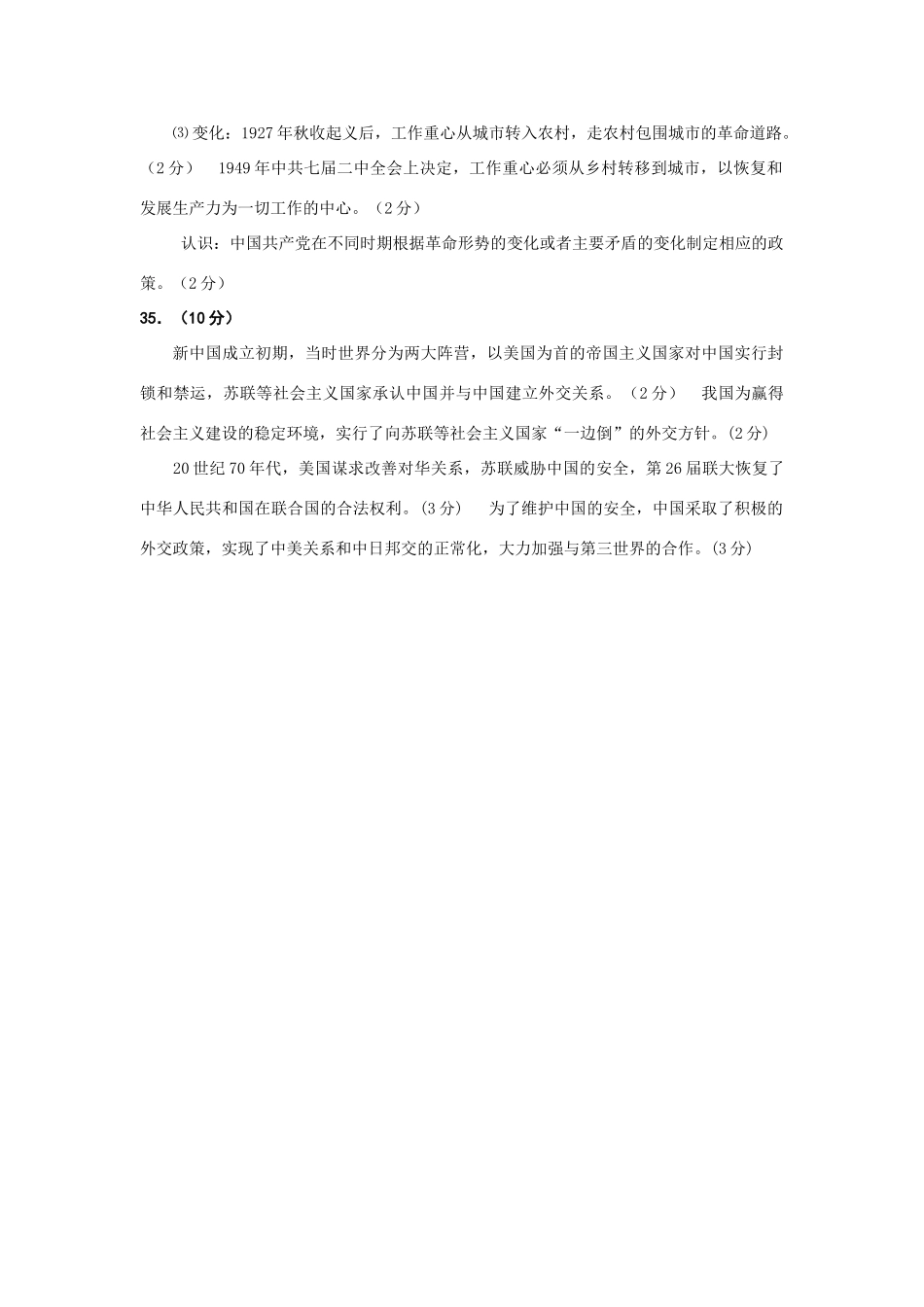 丰台区高三历史期末答案_第3页