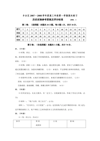 丰台区高三历史期末答案