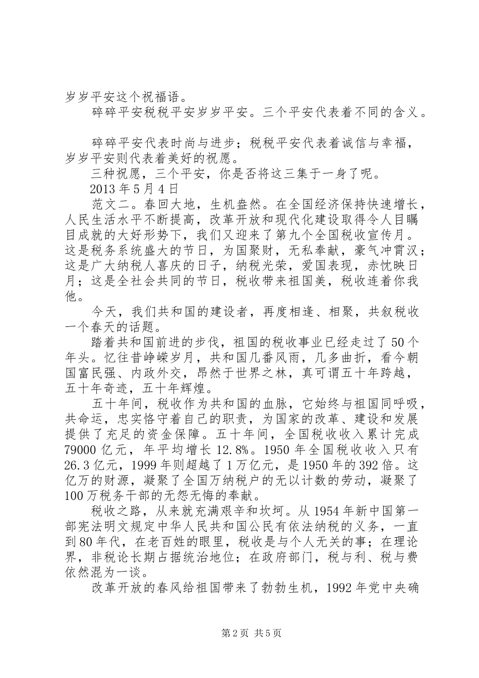 税收征文3篇征文演讲稿_第2页