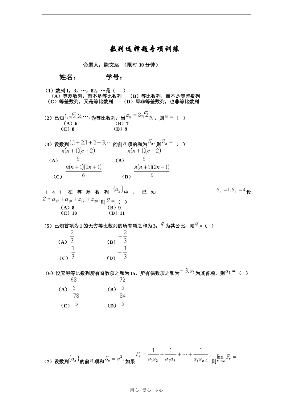 高考数学基础强化——数列选择题专项训练_第1页
