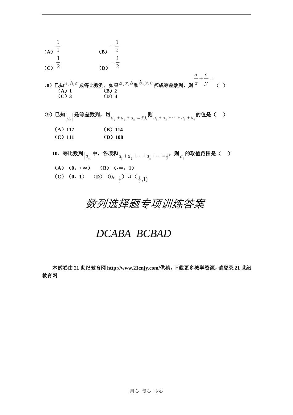 高考数学基础强化——数列选择题专项训练_第2页