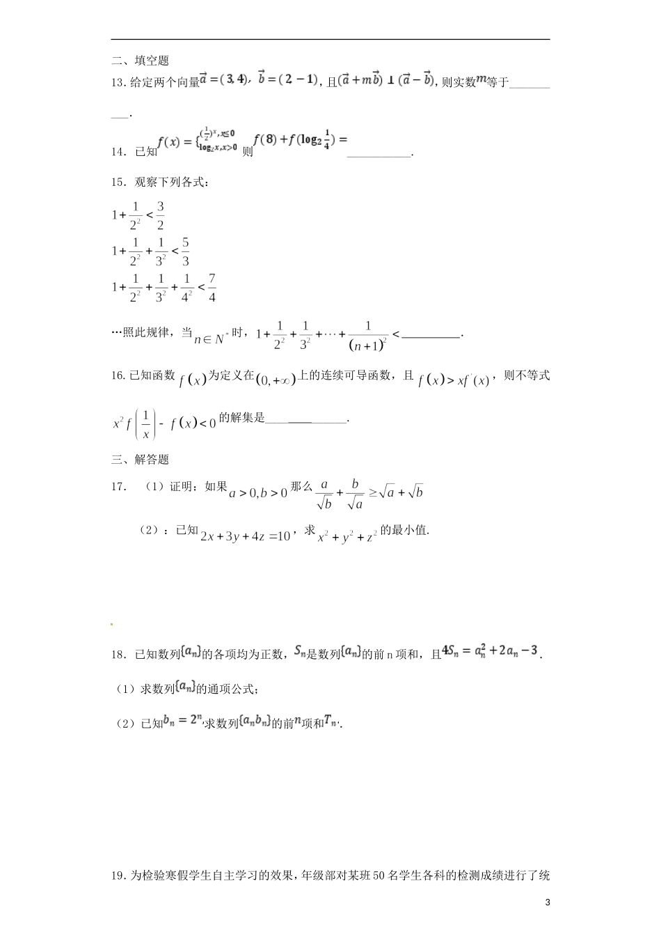 贵州省遵义市新蒲新区高二数学下学期第一次月考试题 文-人教版高二全册数学试题_第3页