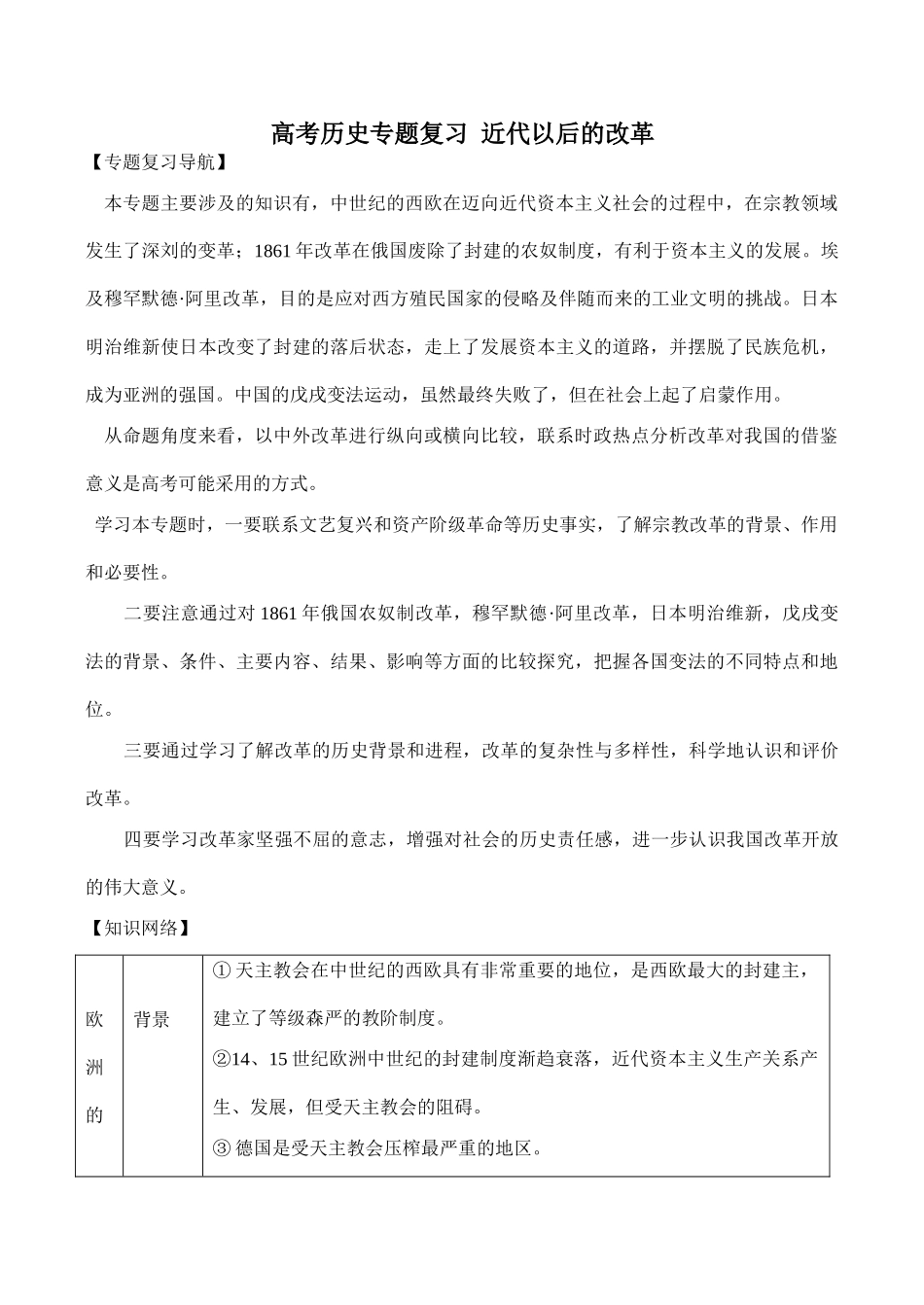 高考历史专题复习 近代以后的改革_第1页