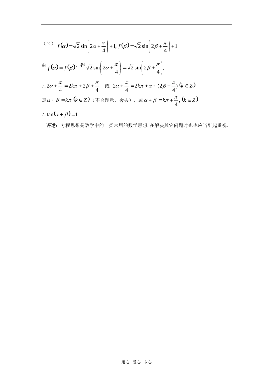 高考数学复习点拨 运用同角三角函数基本关系与诱导公式时的几个注重_第3页