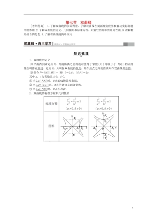 高考数学一轮复习 第8章 平面解析几何 第7节 双曲线教师用书 文 北师大版-北师大版高三全册数学试题