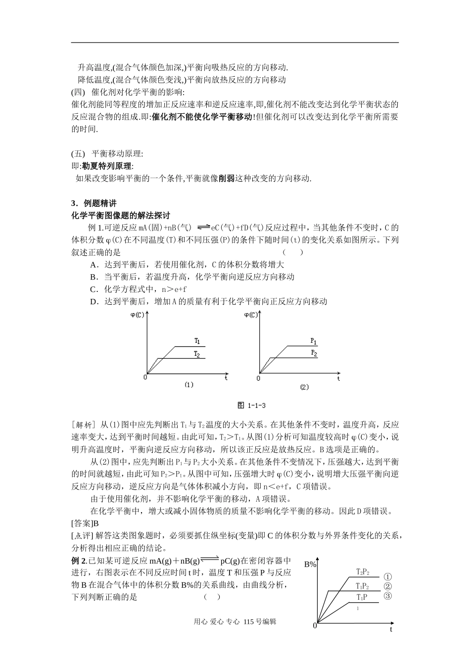 考点29 影响化学平衡的条件_第2页