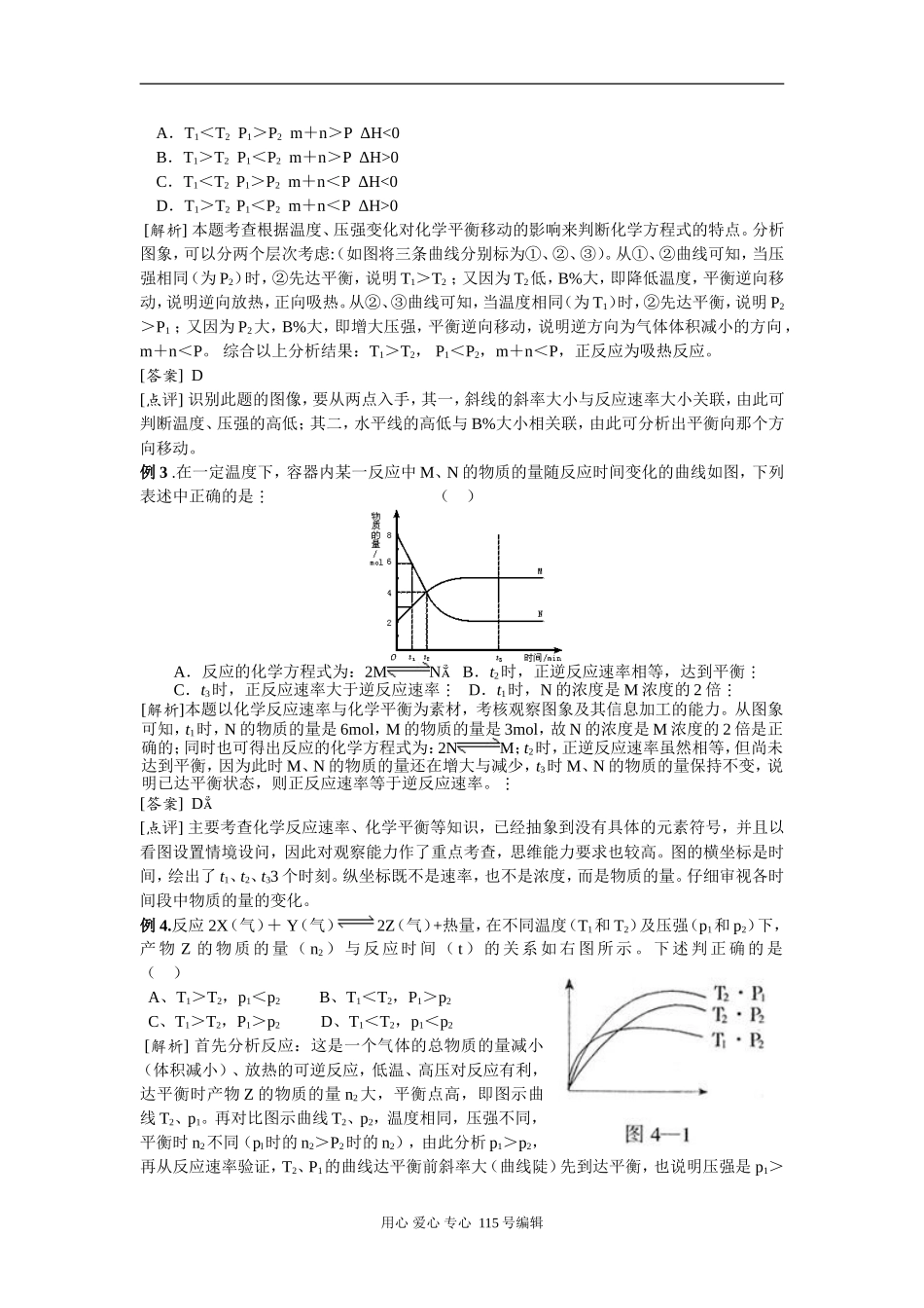 考点29 影响化学平衡的条件_第3页