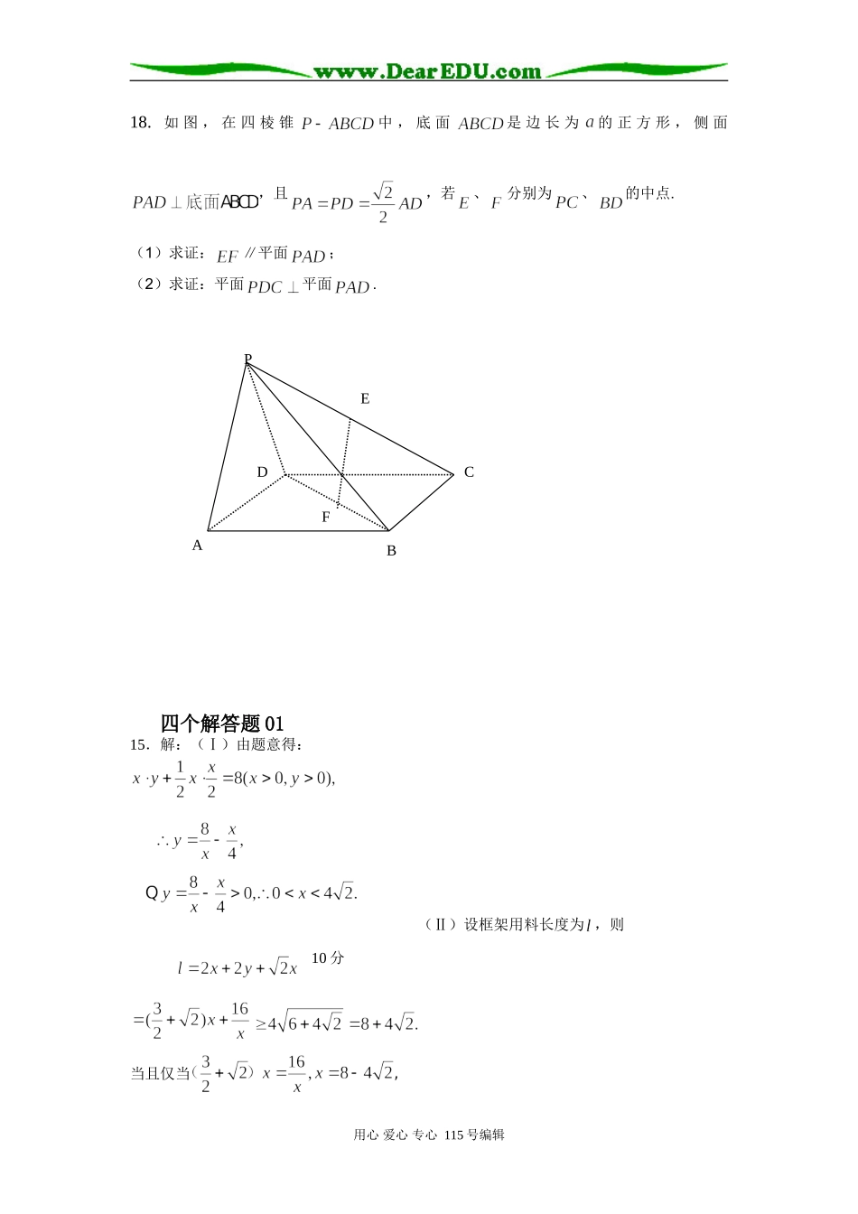 江苏省赣马高级中学08届高三二轮复习解答题前四题限时训练（1）（数学）_第2页