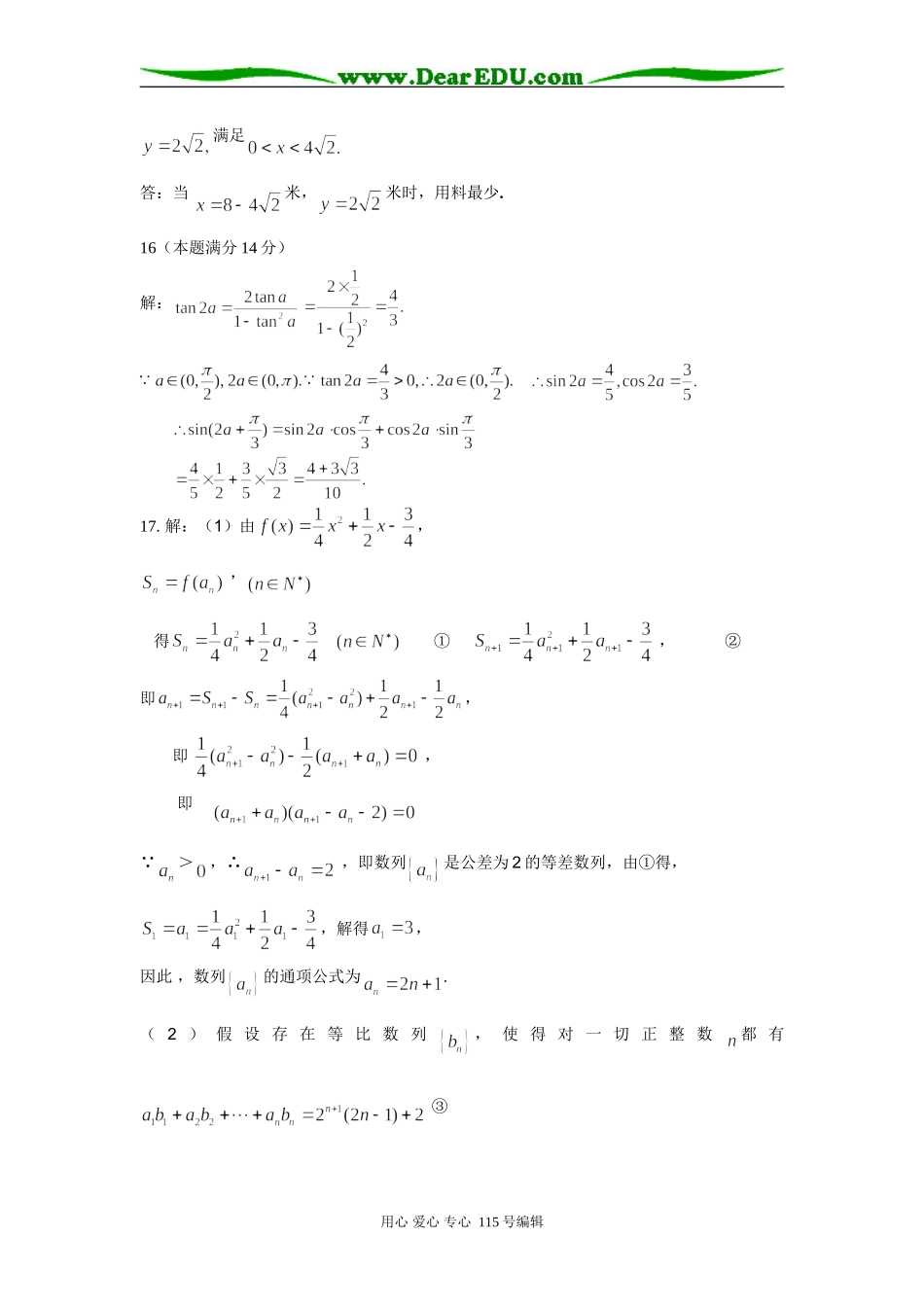 江苏省赣马高级中学08届高三二轮复习解答题前四题限时训练（1）（数学）_第3页