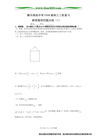 江苏省赣马高级中学08届高三二轮复习解答题前四题限时训练（1）（数学）