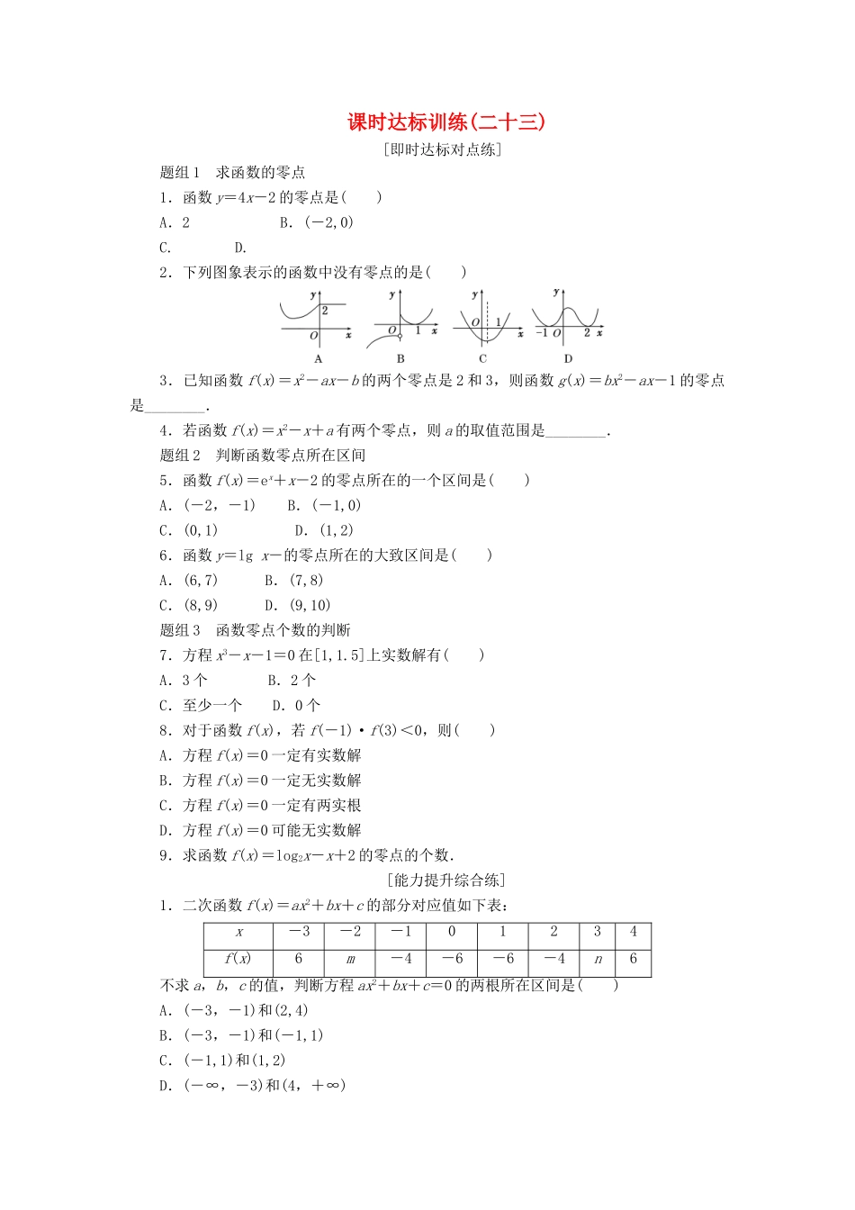 高中数学 第四章 圆与方程 4.1 圆的方程（第2课时）圆的一般方程课下能力提升（含解析）新人教A版必修2-新人教A版高一必修2数学试题_第1页