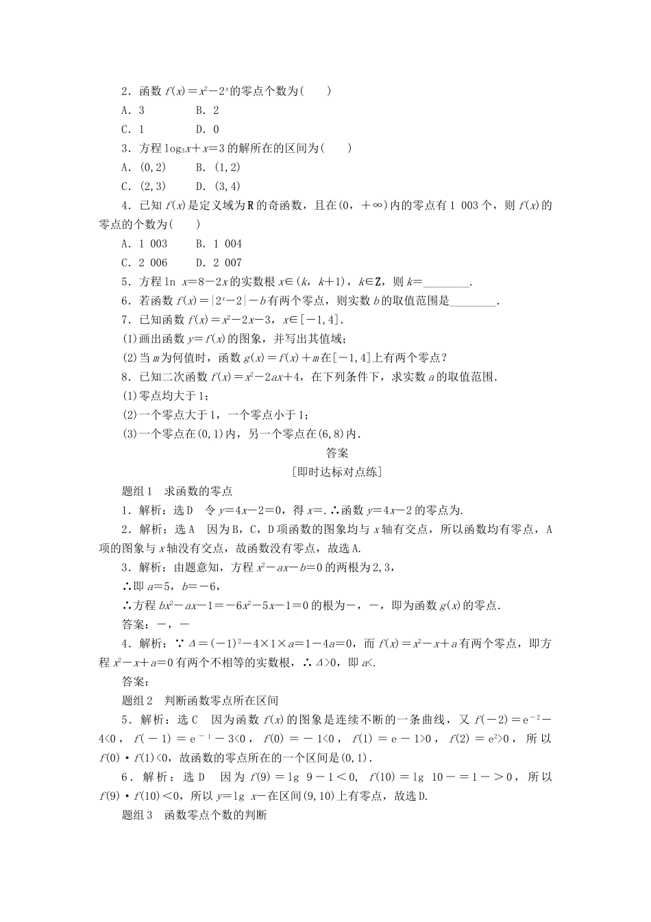 高中数学 第四章 圆与方程 4.1 圆的方程（第2课时）圆的一般方程课下能力提升（含解析）新人教A版必修2-新人教A版高一必修2数学试题_第2页