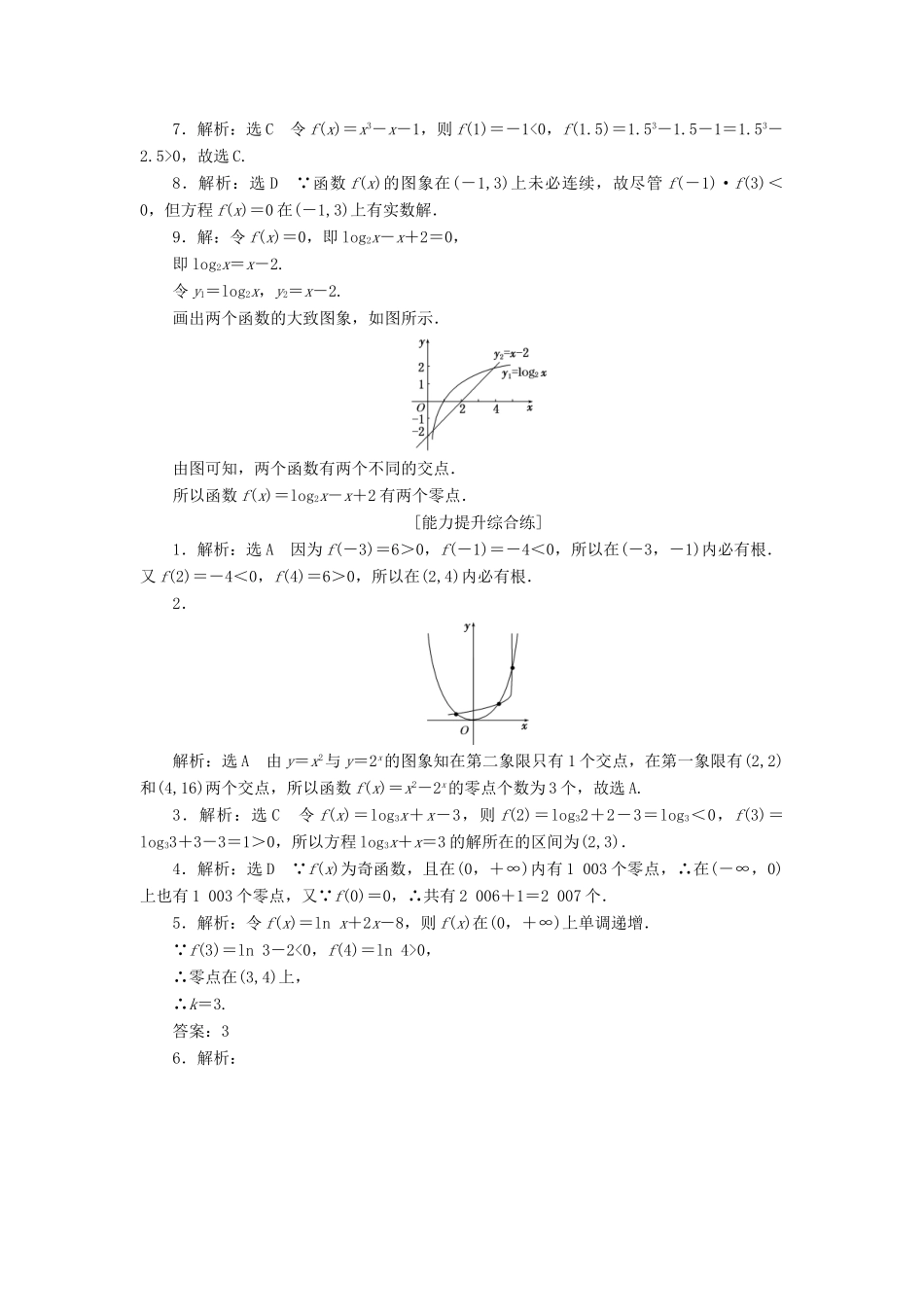 高中数学 第四章 圆与方程 4.1 圆的方程（第2课时）圆的一般方程课下能力提升（含解析）新人教A版必修2-新人教A版高一必修2数学试题_第3页