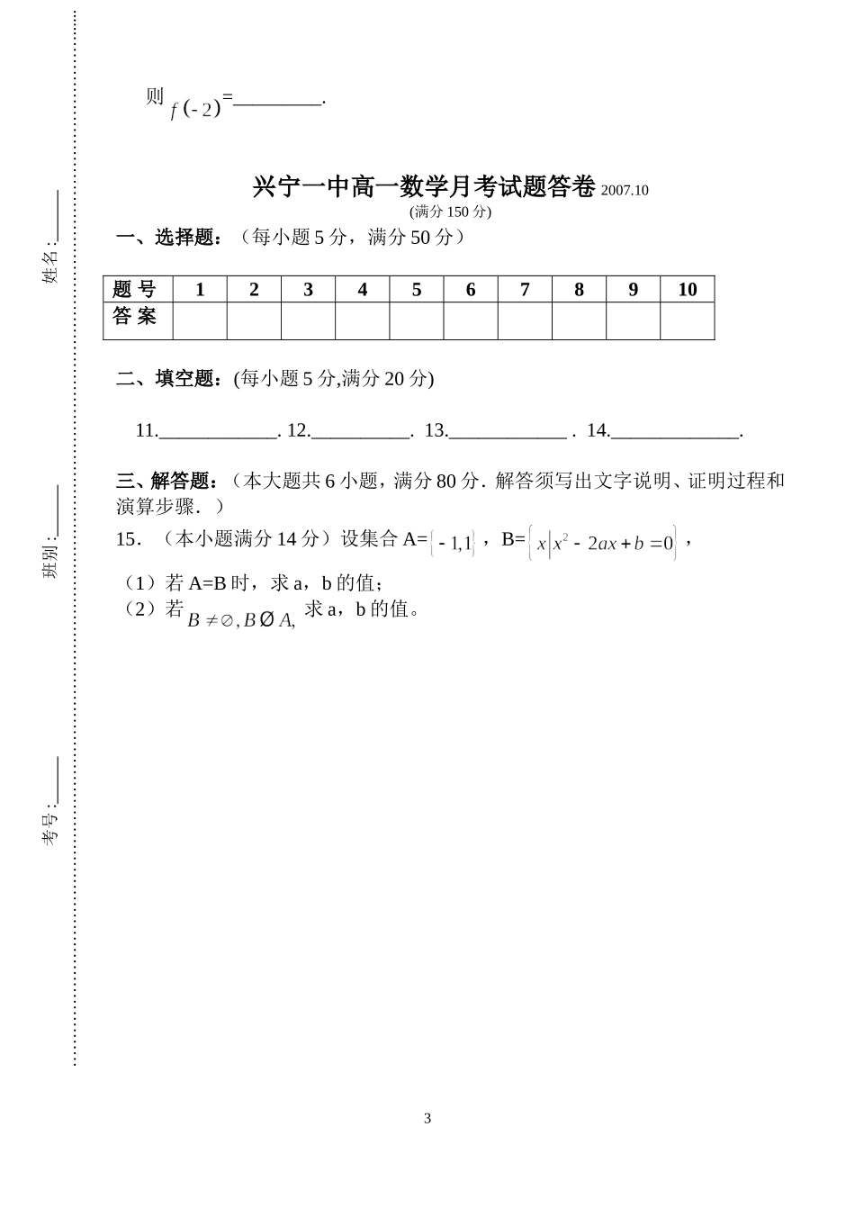 广东省兴宁一中高一数学10月月考试题 新课标人教A版必修1_第3页