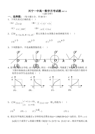 广东省兴宁一中高一数学10月月考试题 新课标人教A版必修1