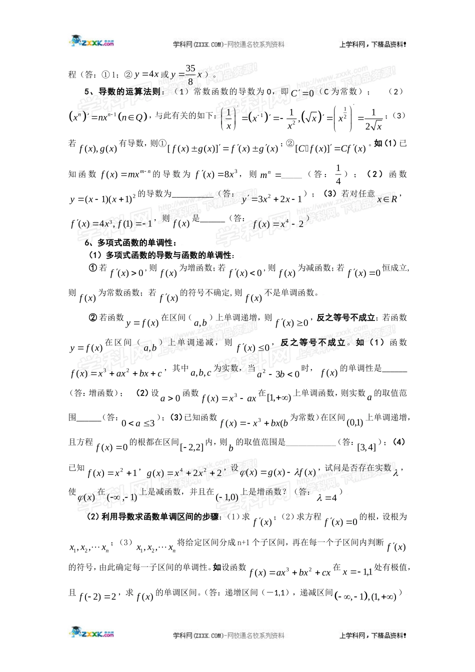 高考数学必胜秘诀（12）导数 _第2页