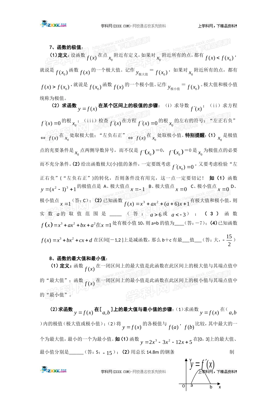 高考数学必胜秘诀（12）导数 _第3页