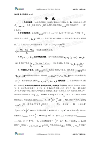 高考数学必胜秘诀（12）导数 