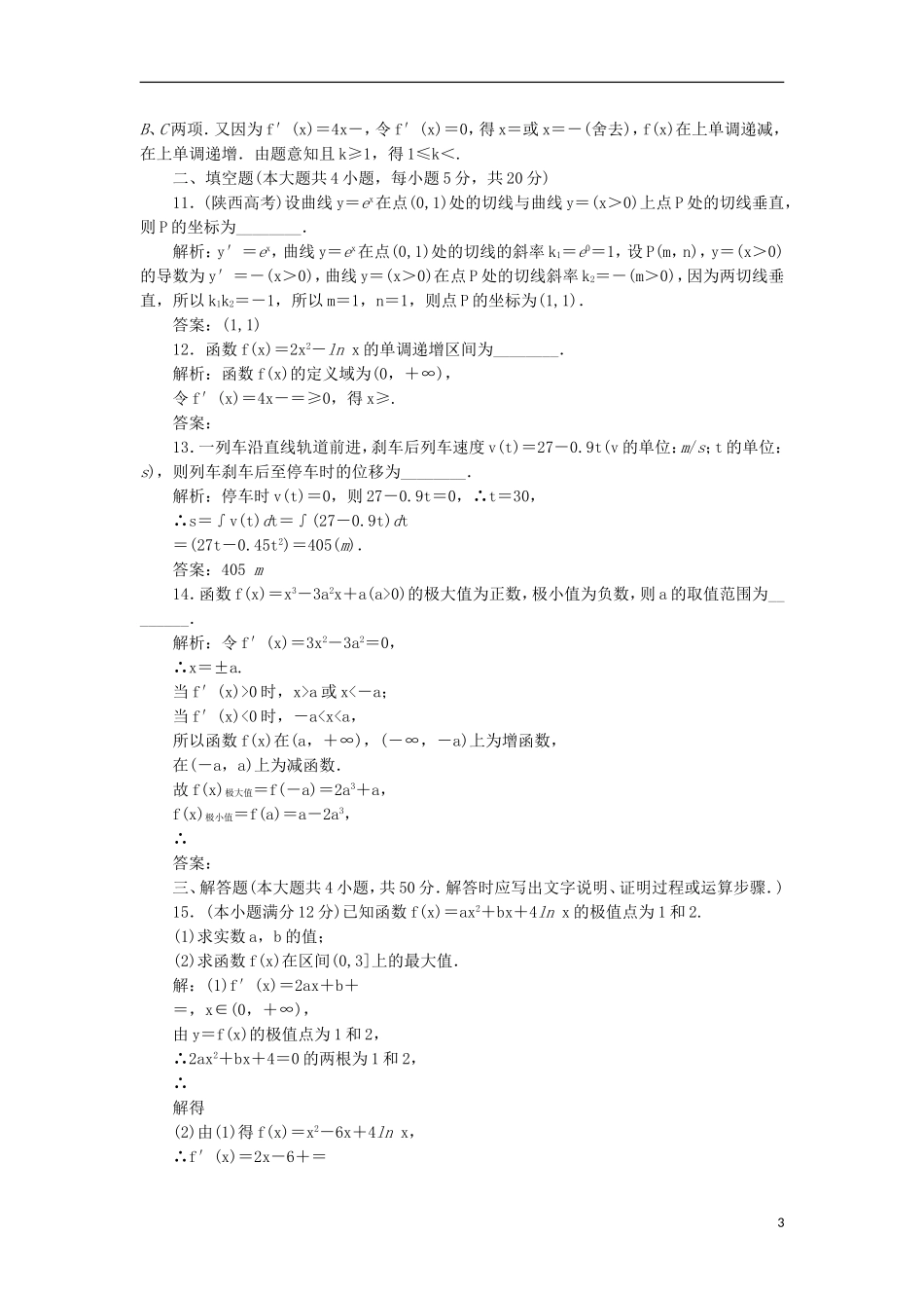 高中数学 第一章 导数及其应用阶段质量检测A卷（含解析）新人教A版选修2-2-新人教A版高二选修2-2数学试题_第3页