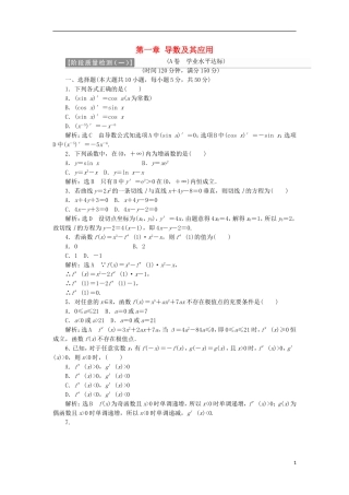 高中数学 第一章 导数及其应用阶段质量检测A卷（含解析）新人教A版选修2-2-新人教A版高二选修2-2数学试题