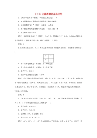 高中化学 专题1 微观结构与物质的多样性 1-1-3 元素周期表及其应用跟踪练习 苏教版必修2-苏教版高一必修2化学试题