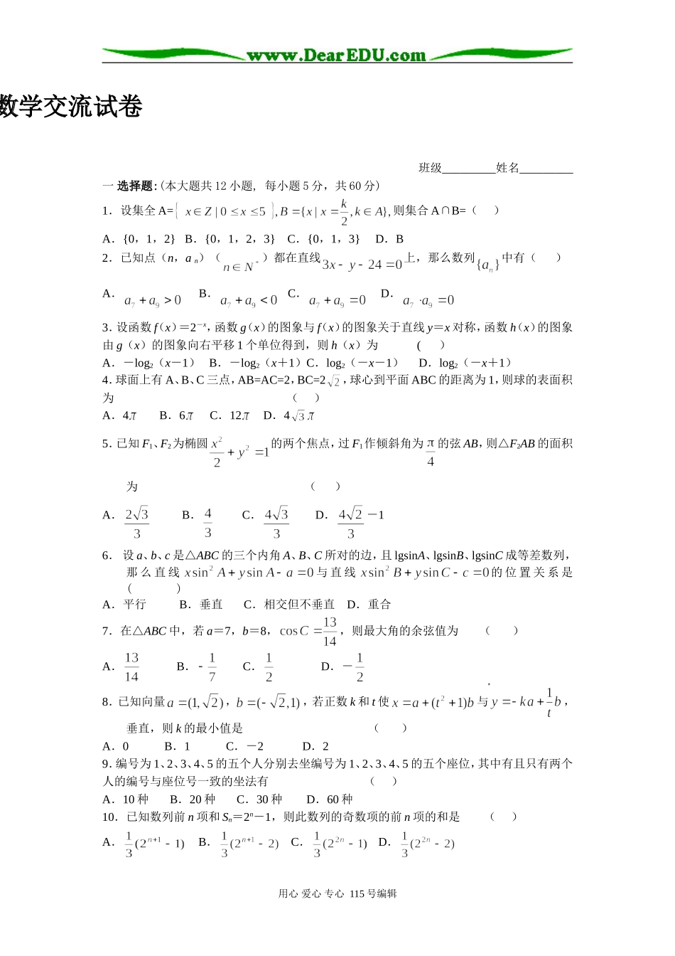 江苏省范水高级中学高三数学交流试卷 上学期_第1页