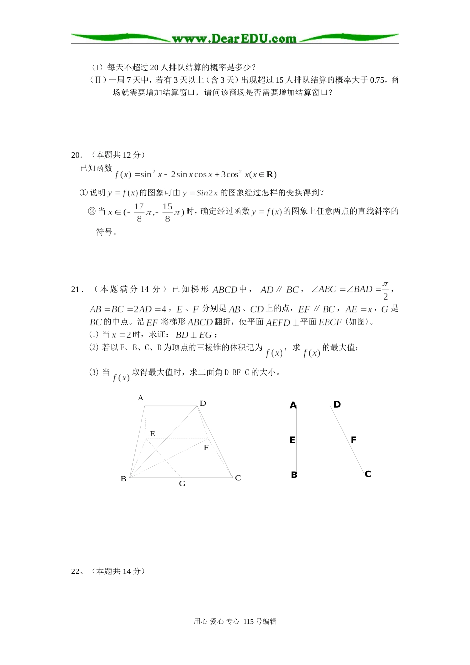 江苏省范水高级中学高三数学交流试卷 上学期_第3页