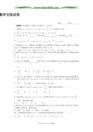 江苏省范水高级中学高三数学交流试卷 上学期