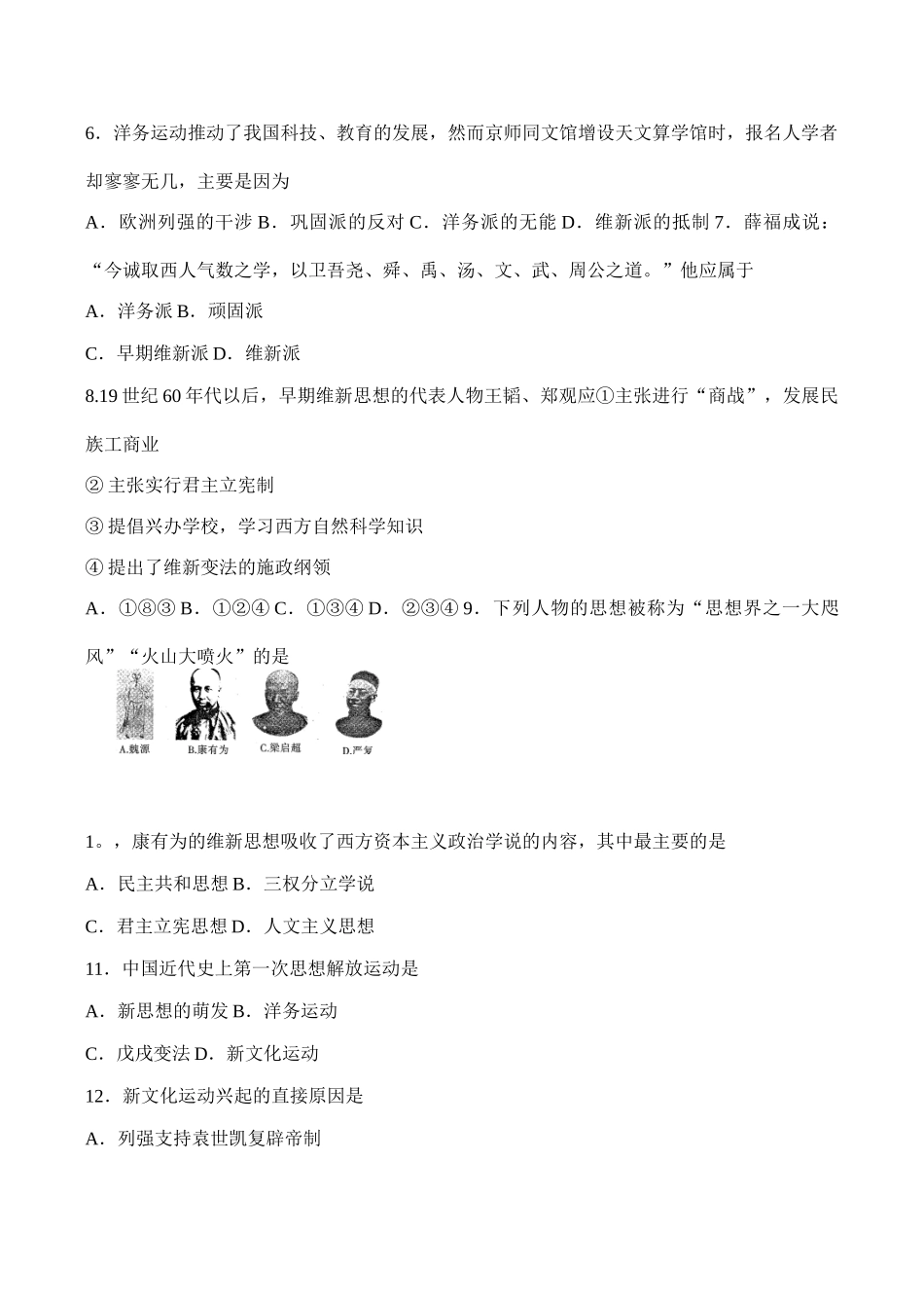 高一历史必修3 第三单元 近代中国的思想解放潮流测试题_第2页