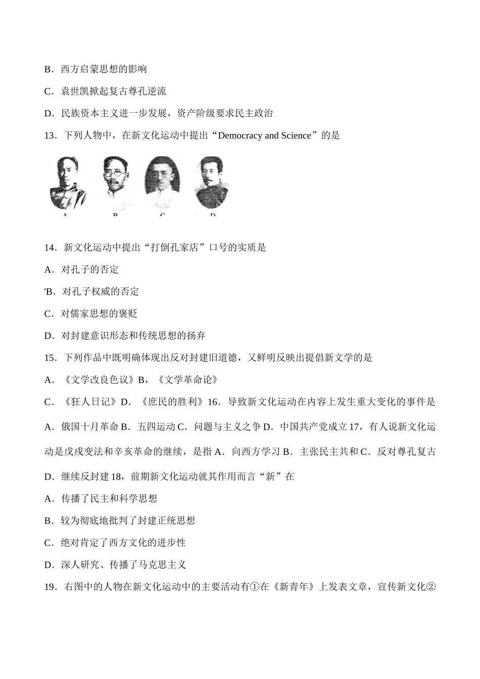 高一历史必修3 第三单元 近代中国的思想解放潮流测试题_第3页