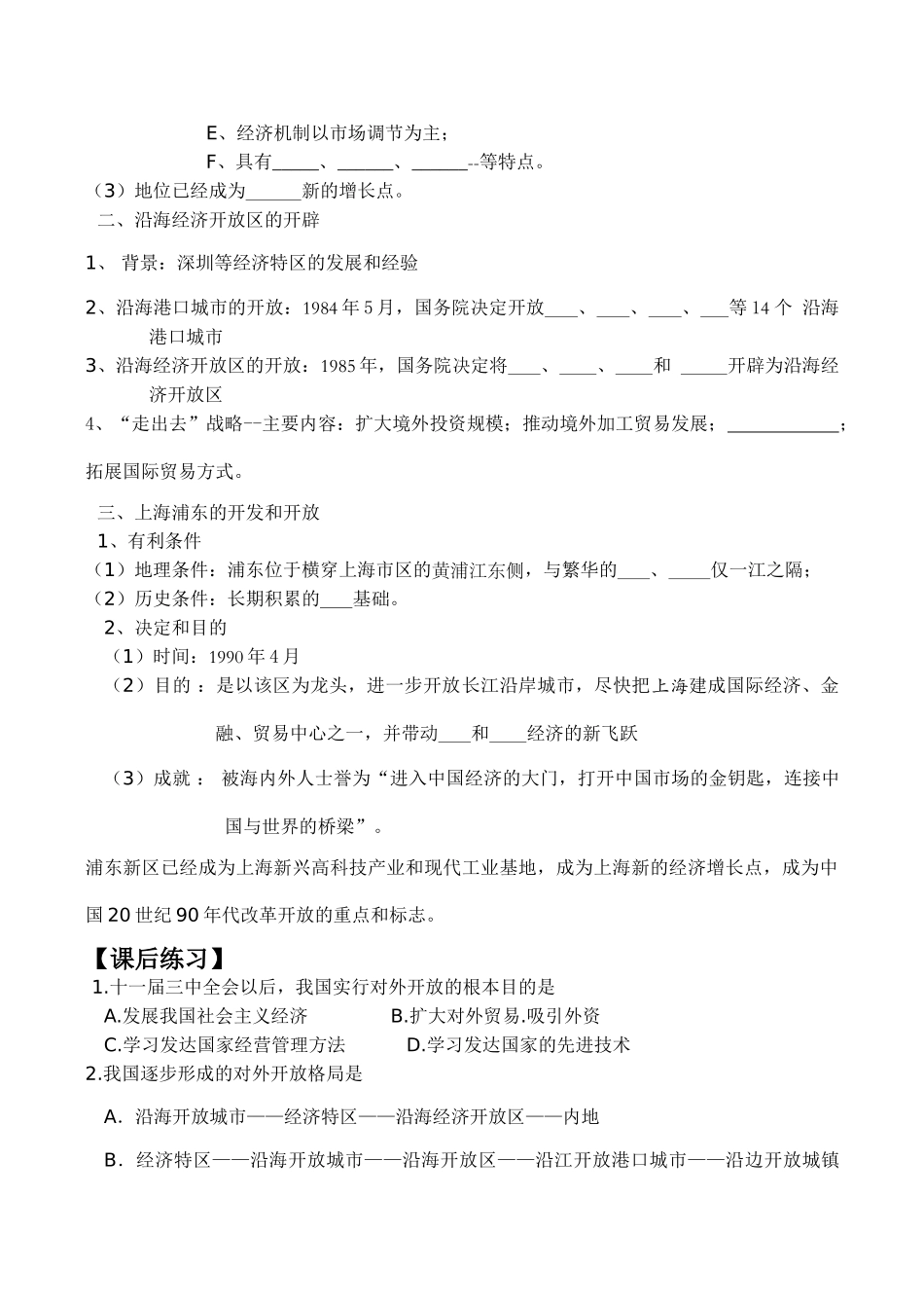 高一历史 第三单元第四课 对外开放格局的初步形成_第2页