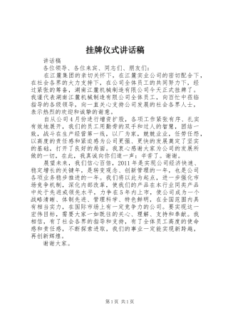 挂牌仪式的的讲话稿