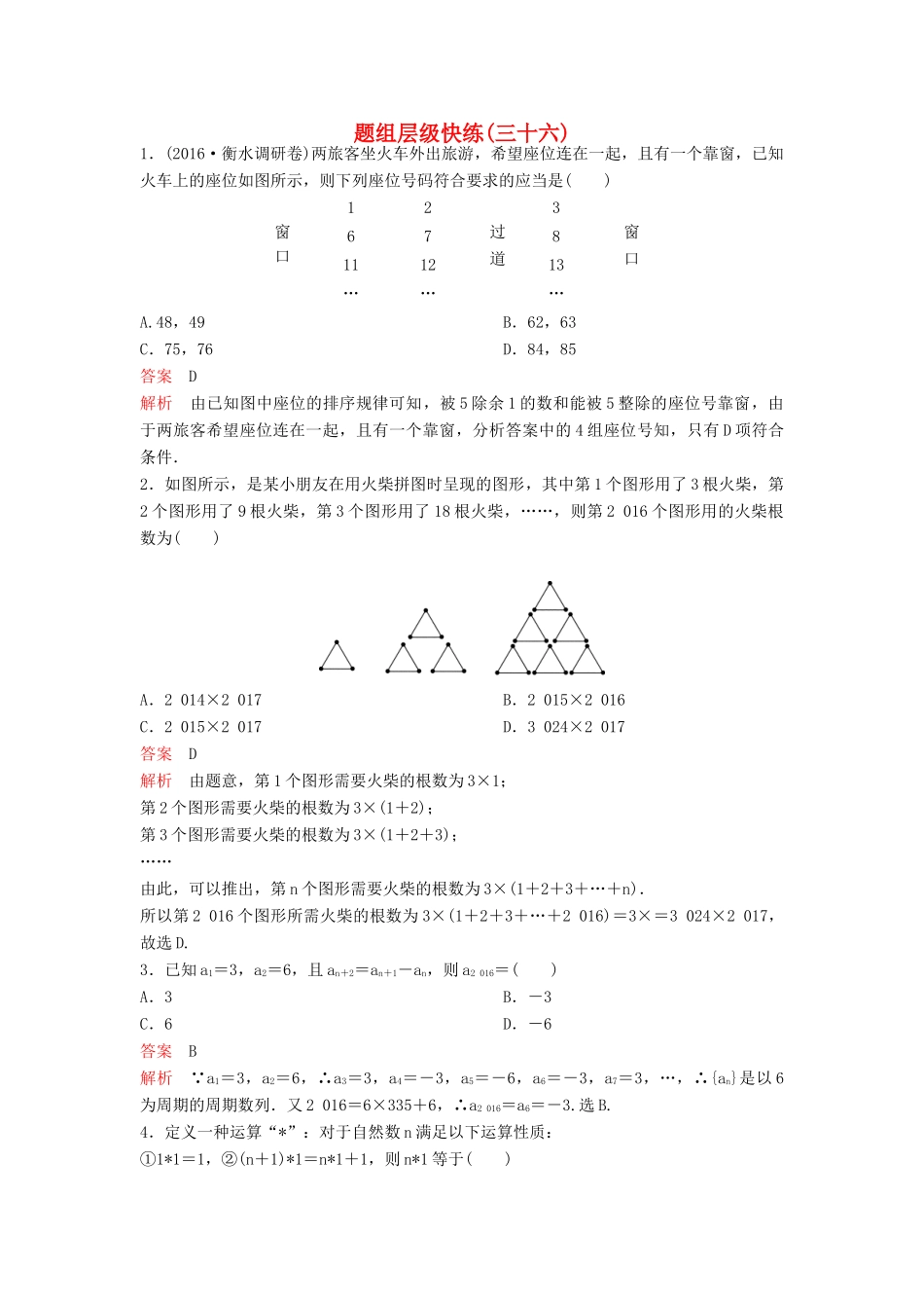 （新课标）高考数学大一轮复习 第七章 不等式及推理与证明题组36 理-人教版高三全册数学试题_第1页