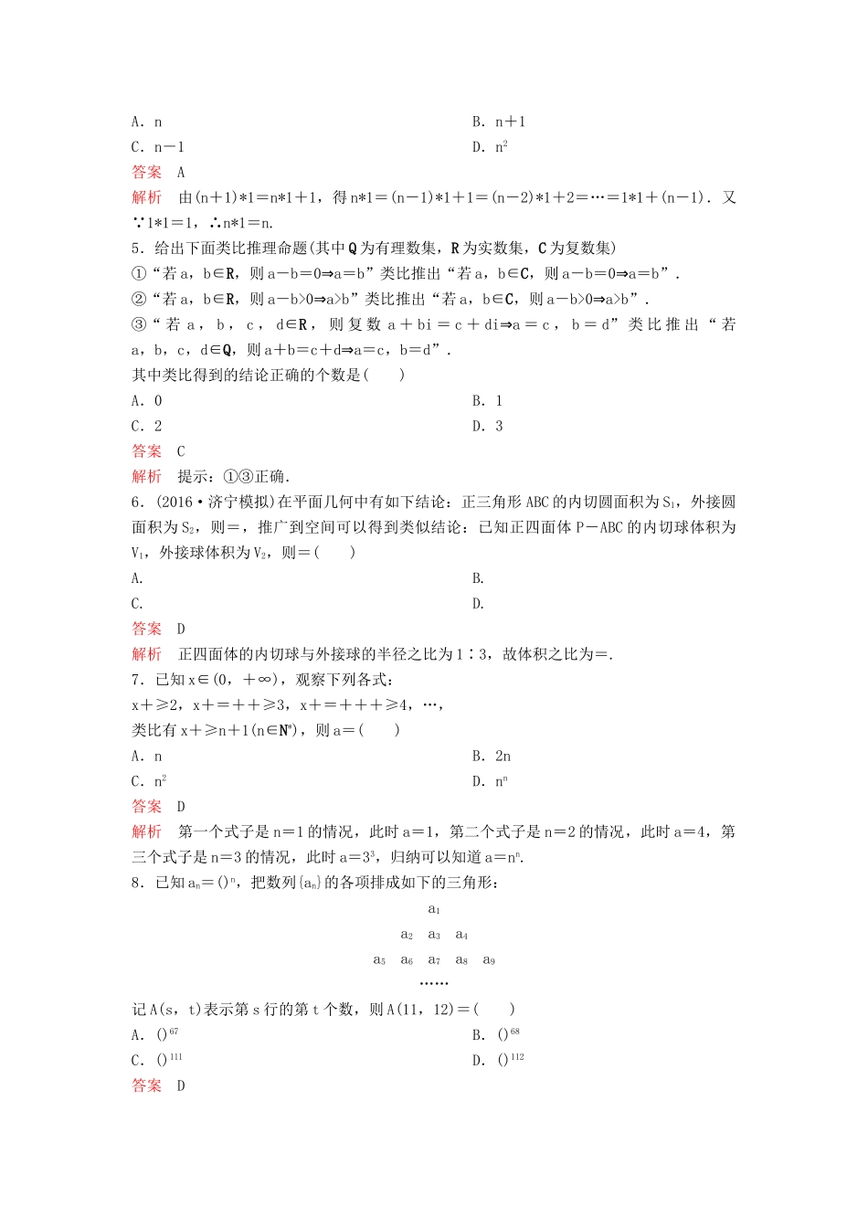 （新课标）高考数学大一轮复习 第七章 不等式及推理与证明题组36 理-人教版高三全册数学试题_第2页