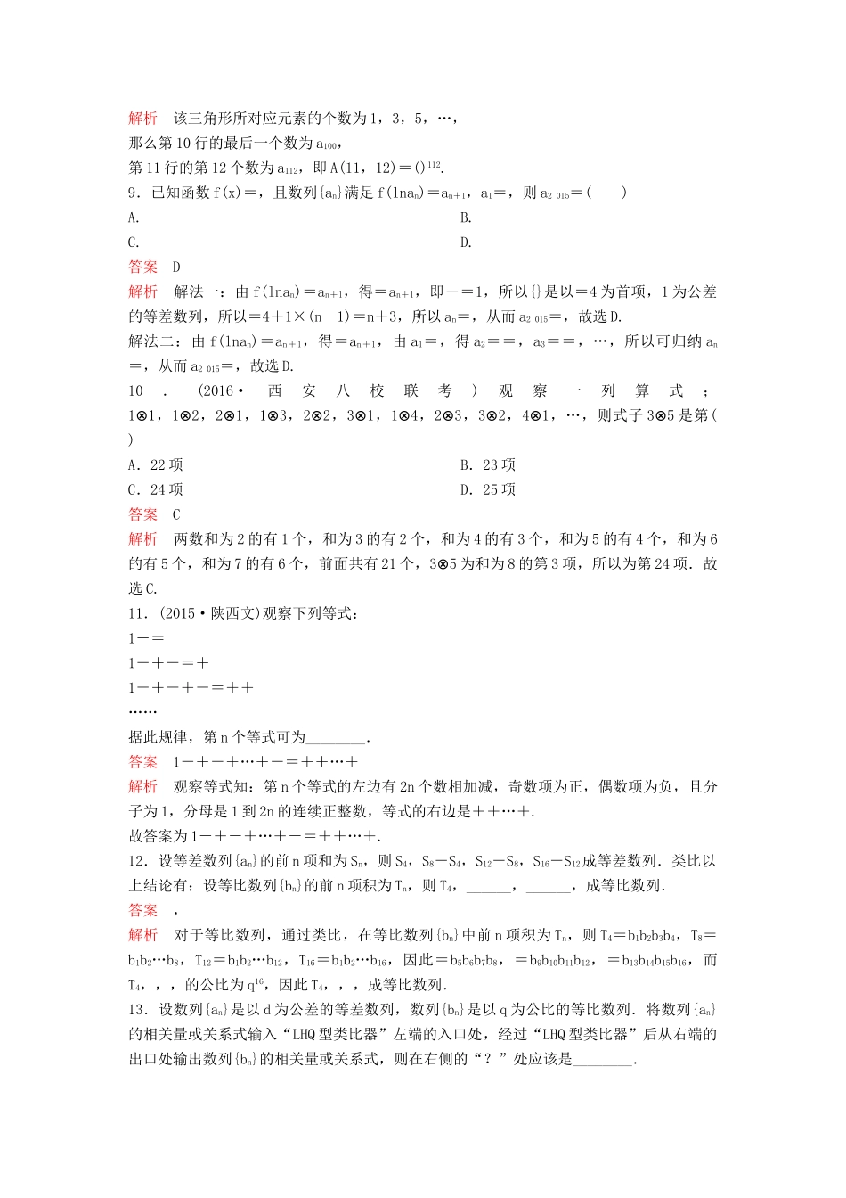 （新课标）高考数学大一轮复习 第七章 不等式及推理与证明题组36 理-人教版高三全册数学试题_第3页