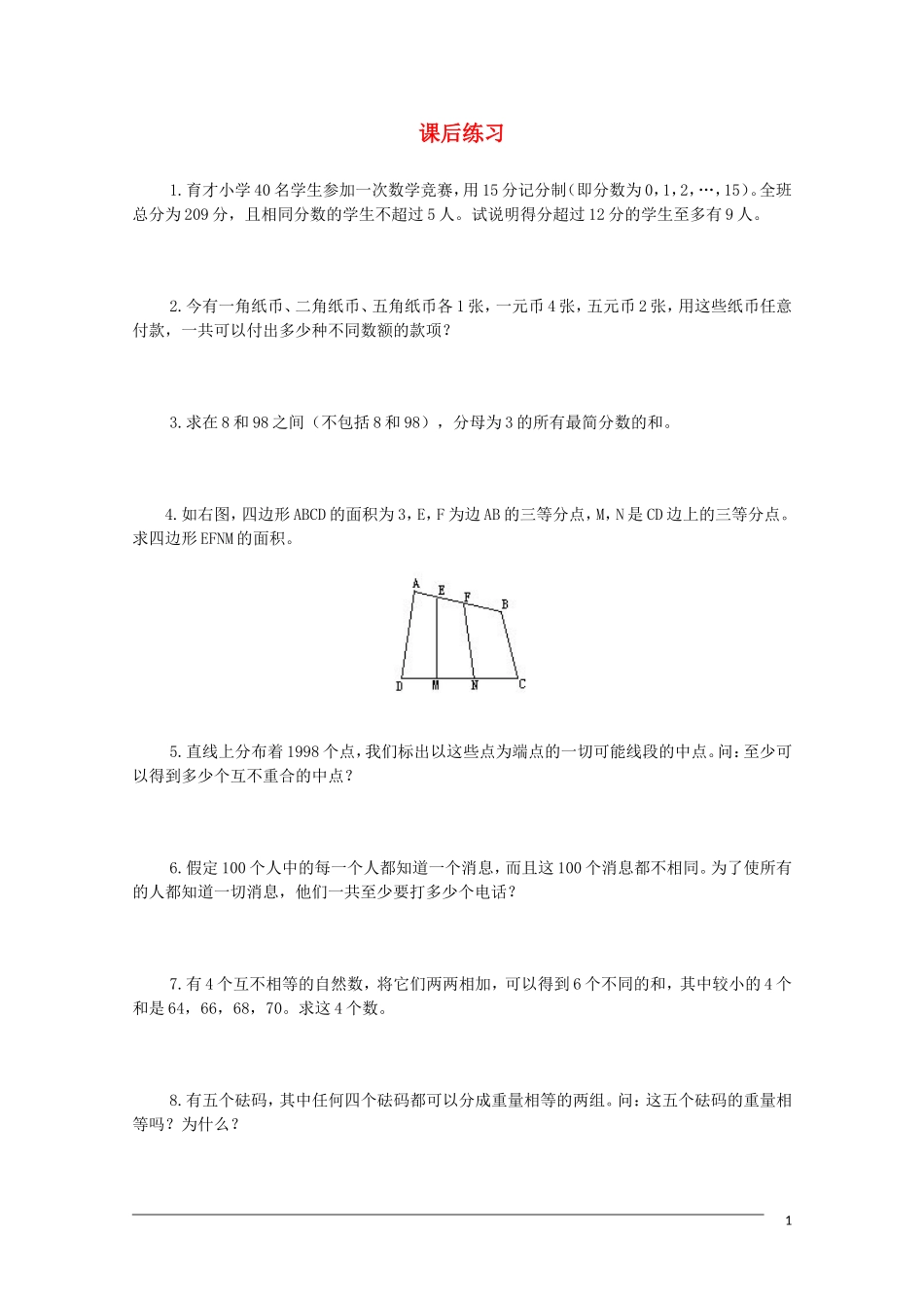 高中数学竞赛讲义-数学方法选讲（练习）（2）新人教A版_第1页