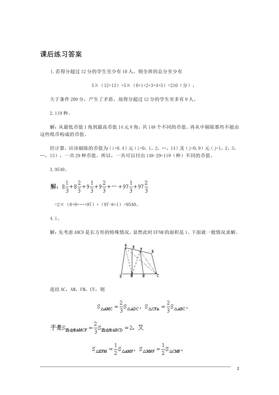 高中数学竞赛讲义-数学方法选讲（练习）（2）新人教A版_第2页