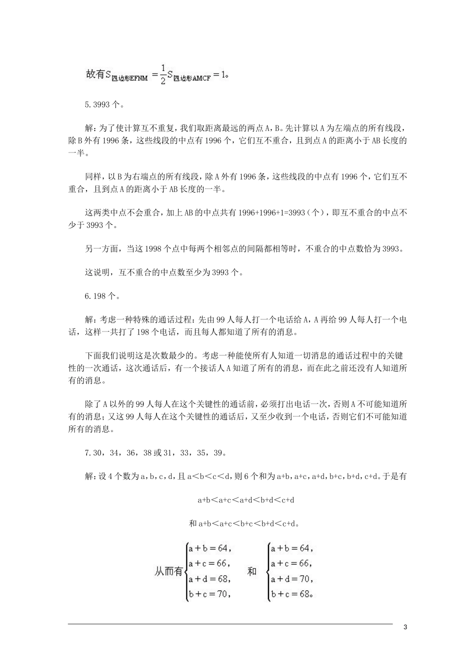 高中数学竞赛讲义-数学方法选讲（练习）（2）新人教A版_第3页