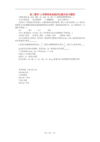 高二数学 上学期两条直线的位置关系习题四