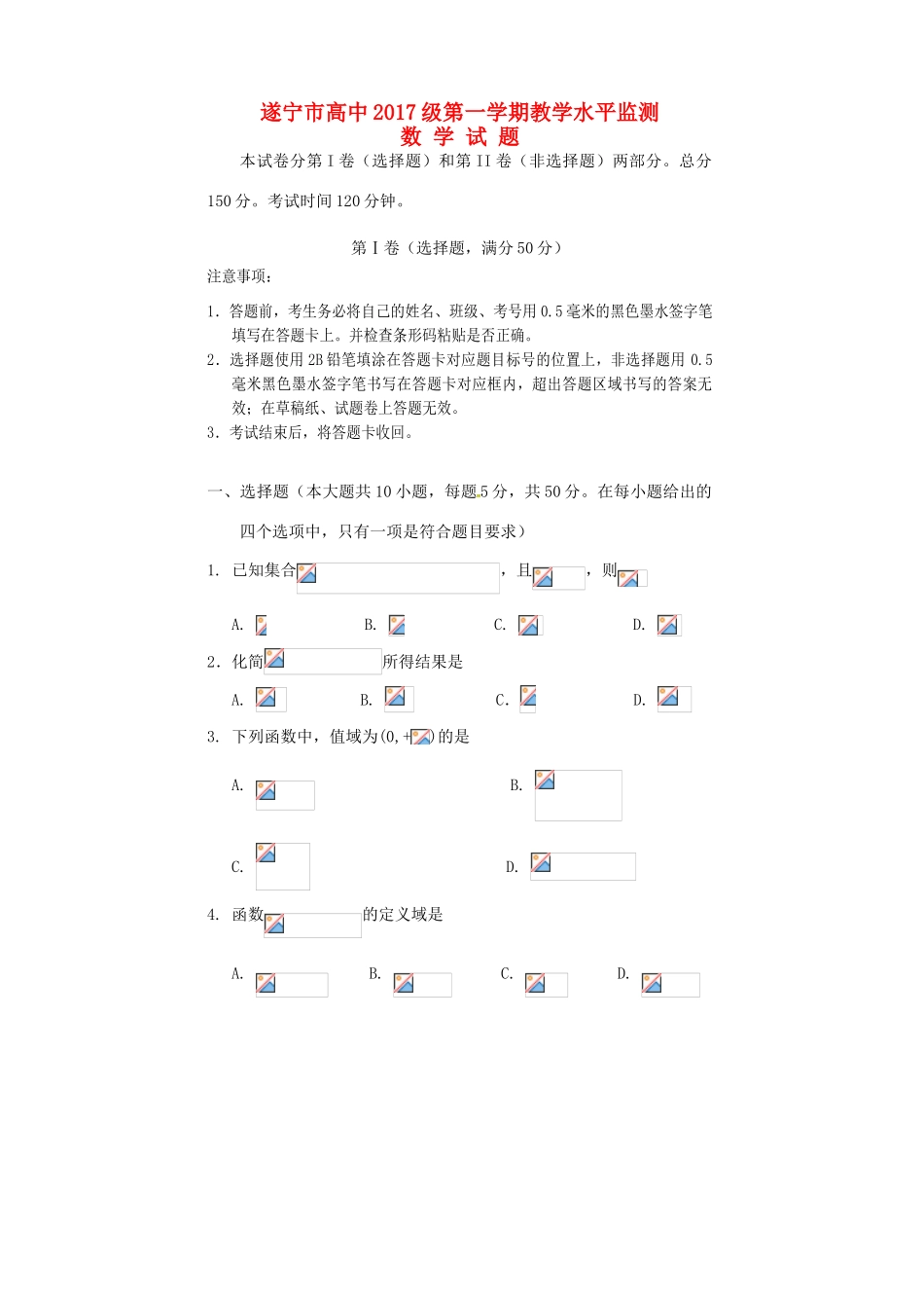 四川省遂宁市高一数学上学期期末统考试题-人教版高一全册数学试题_第1页