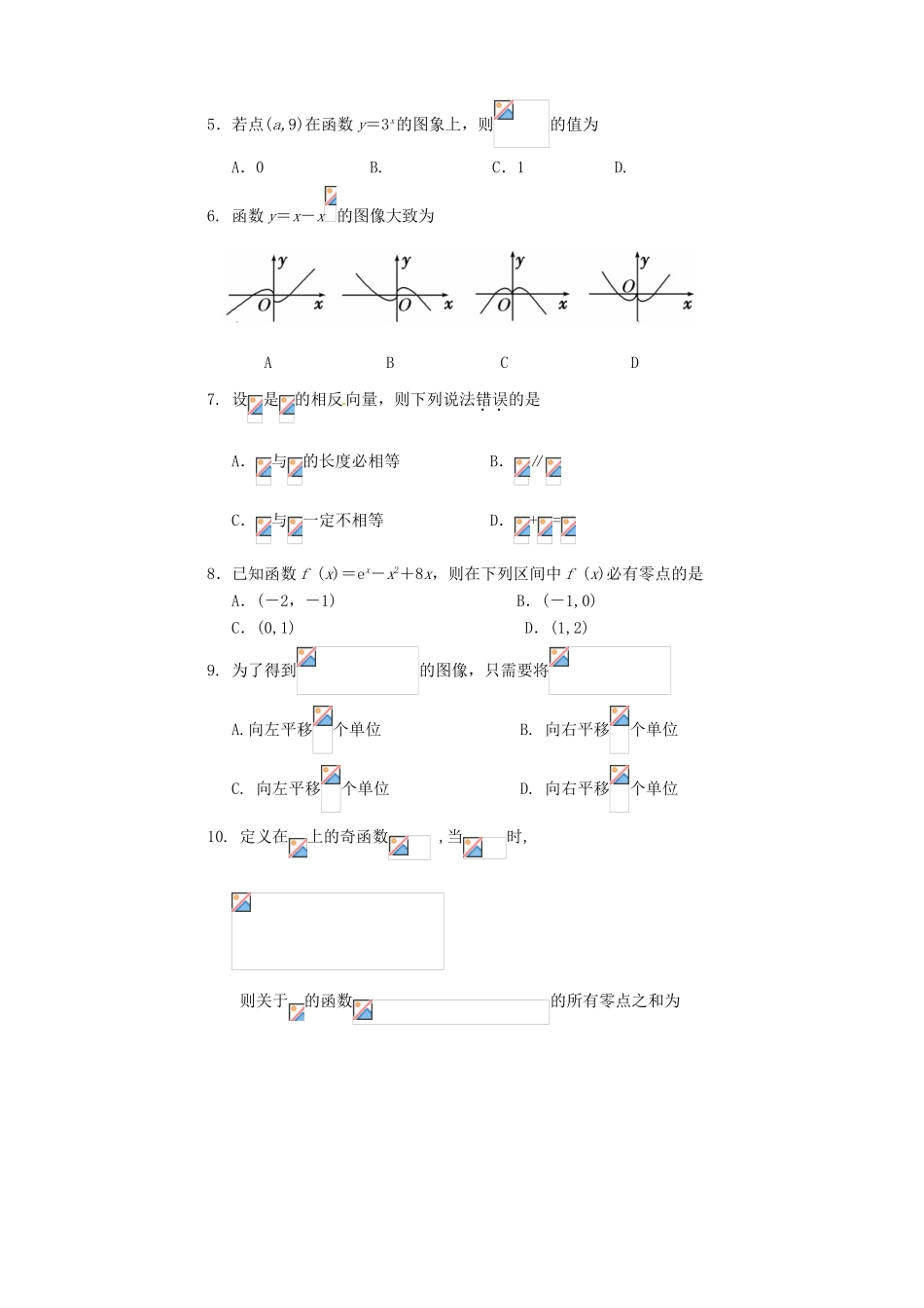 四川省遂宁市高一数学上学期期末统考试题-人教版高一全册数学试题_第2页